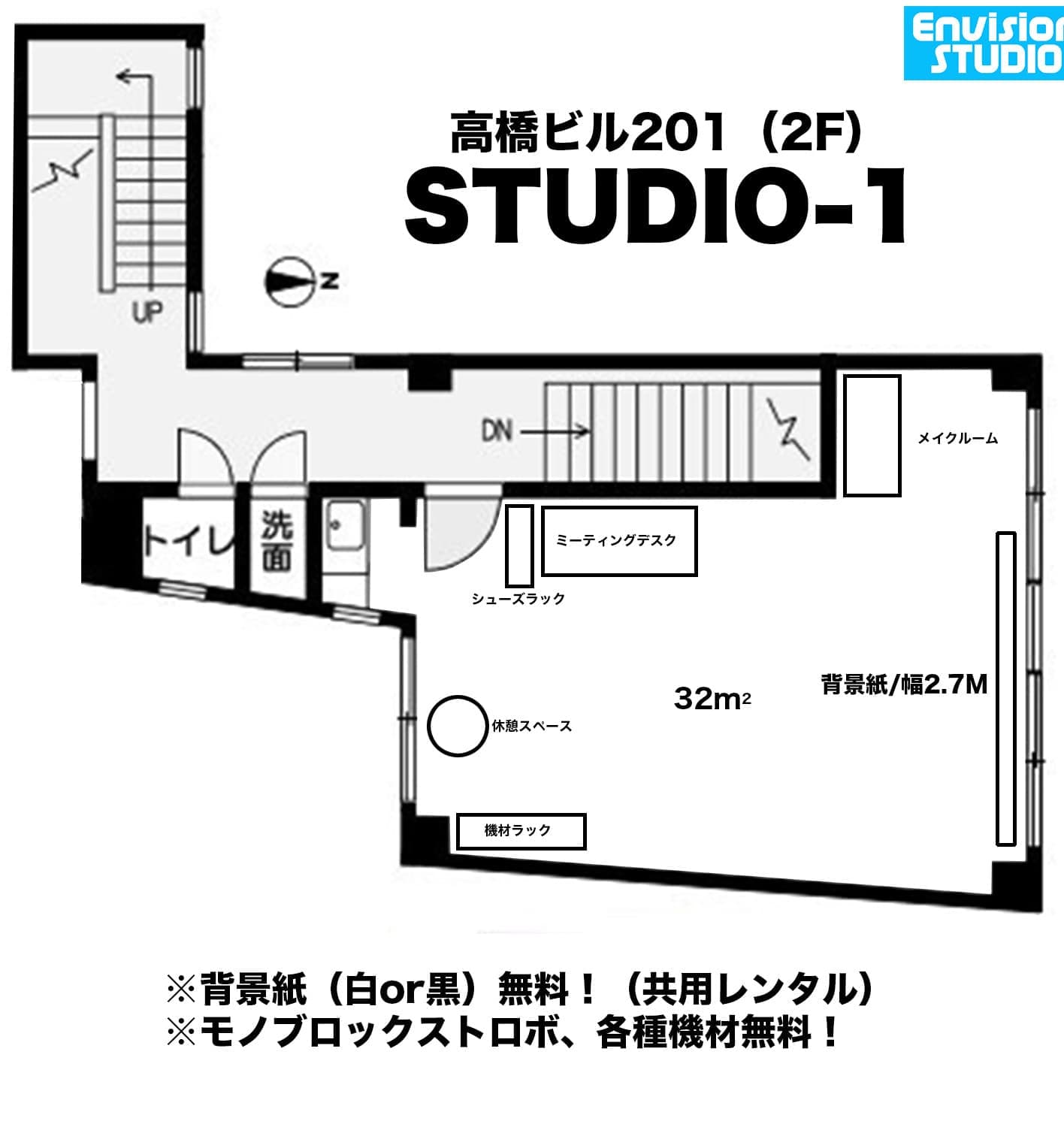 スタジオレイアウト